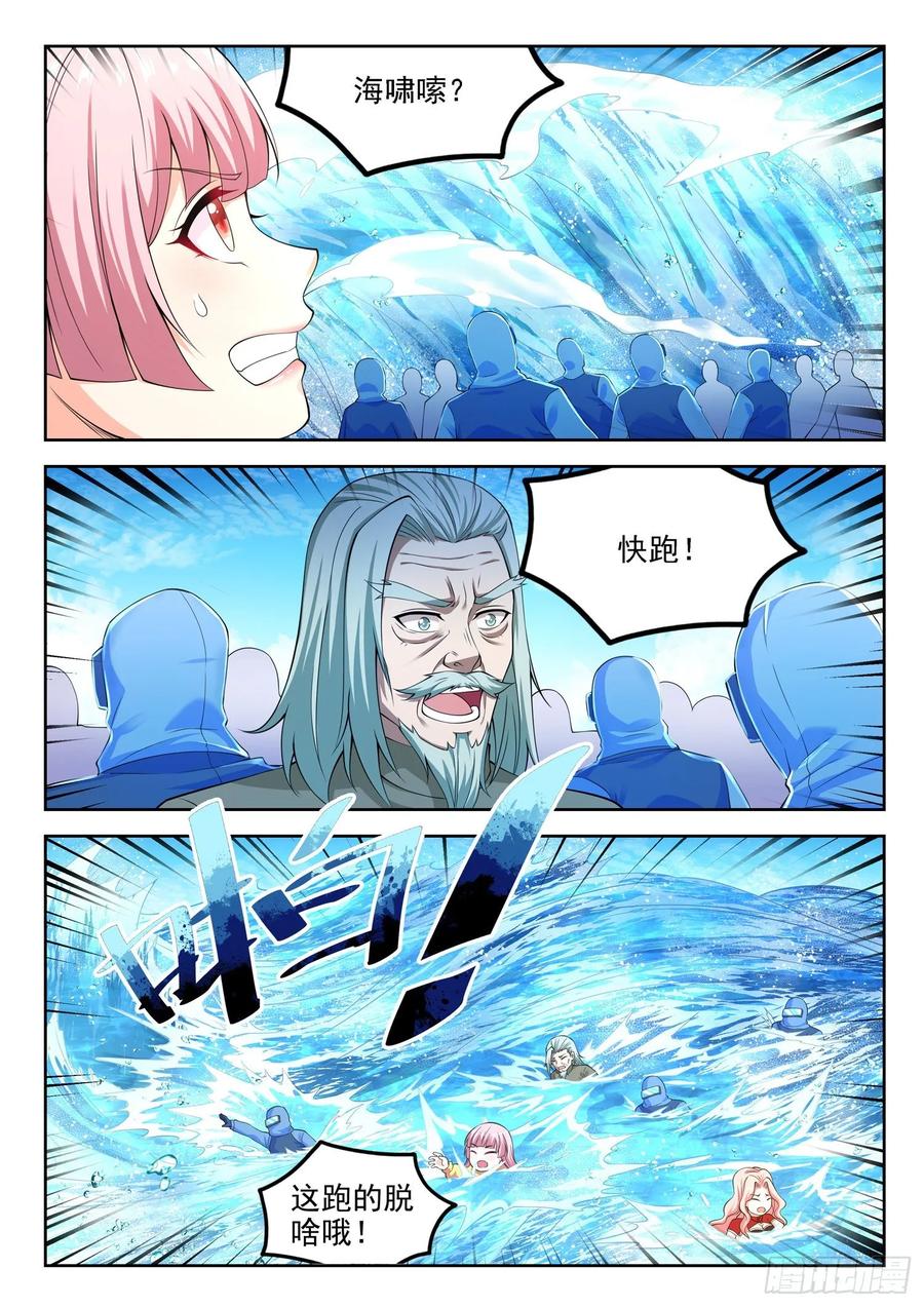 🍼都市封神 第一二一话 海底捞 第10页