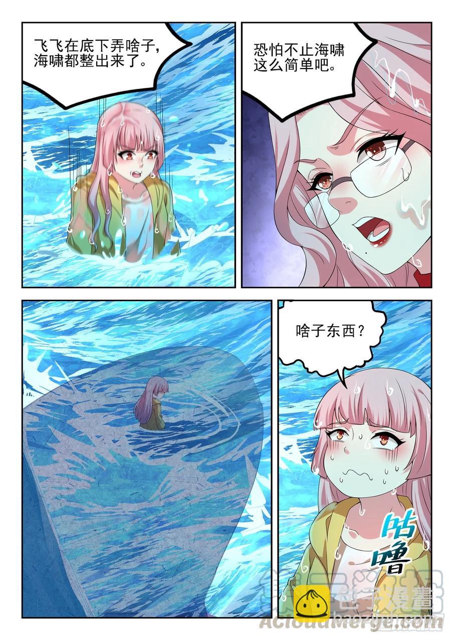 🍼都市封神 第一二一话 海底捞 第11页