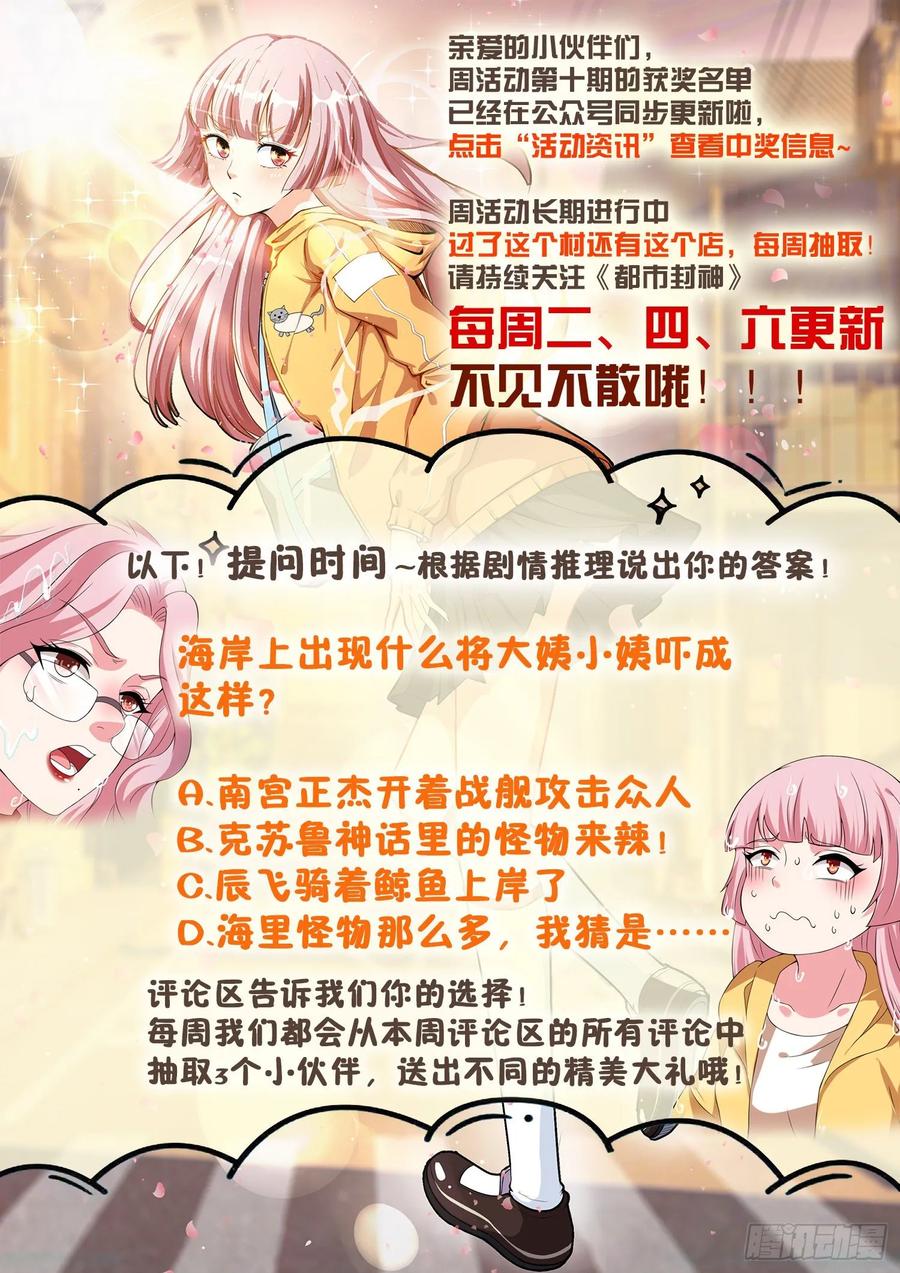 🍼都市封神 第一二一话 海底捞 第12页