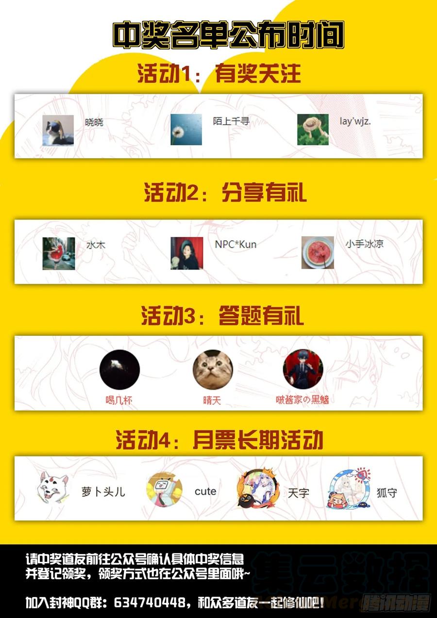 🍼都市封神 第一二一话 海底捞 第13页