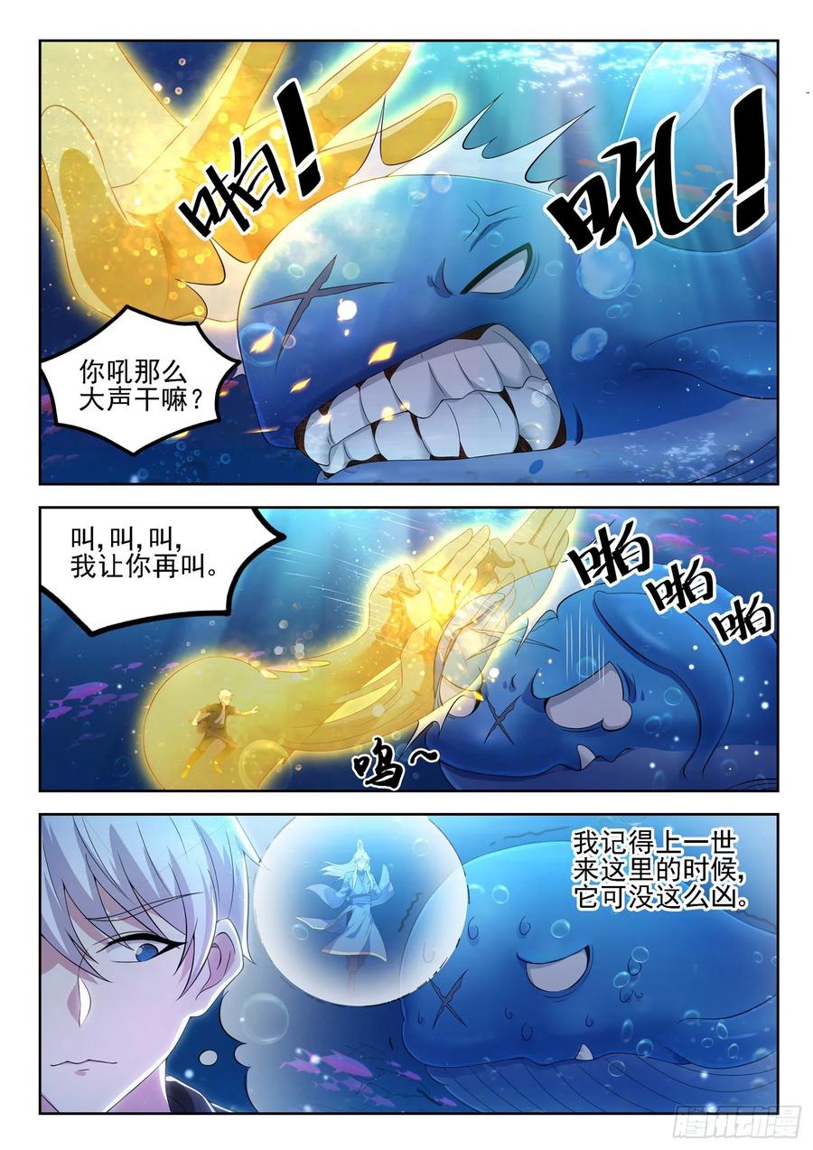🍼都市封神 第一二一话 海底捞 第2页