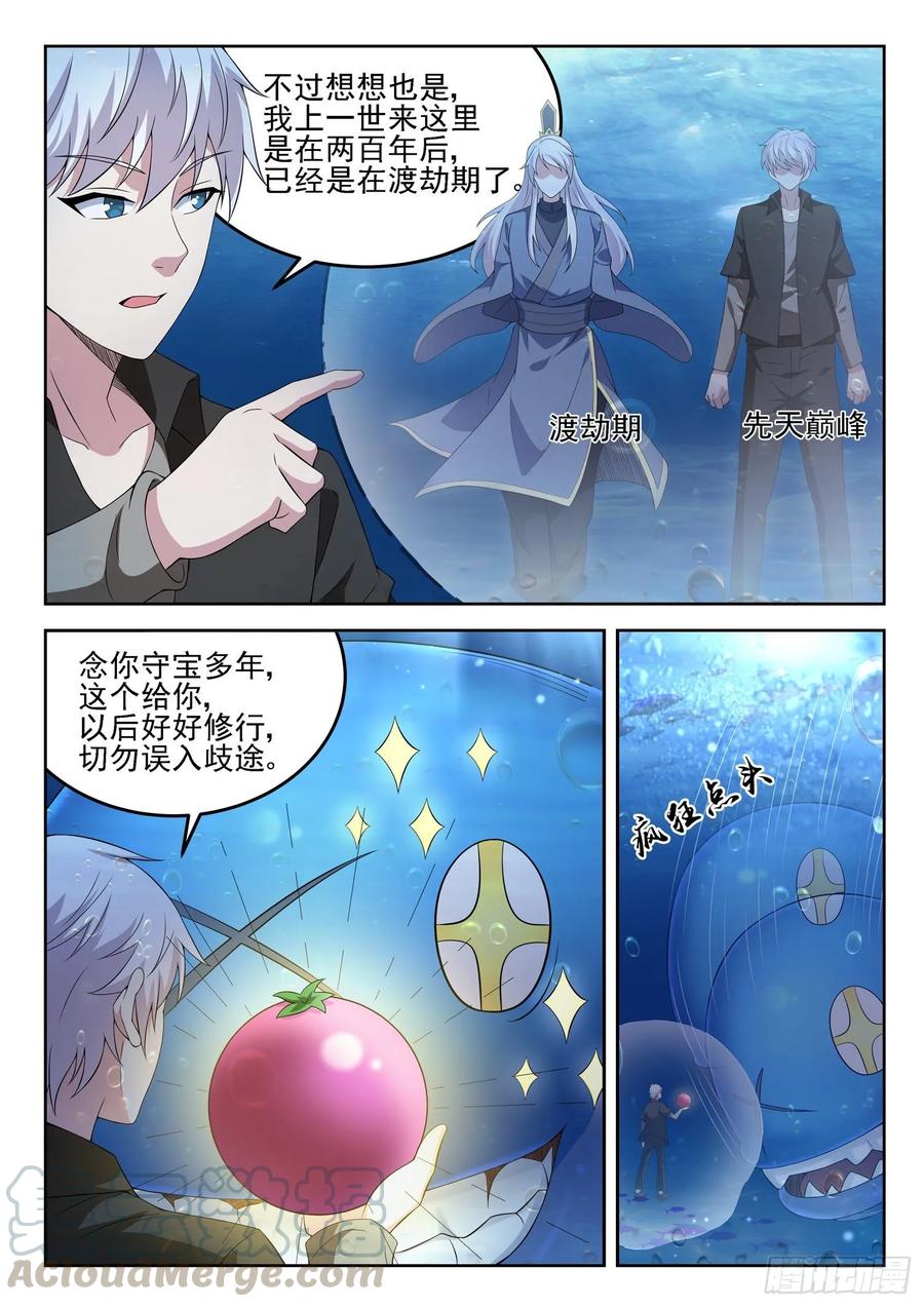 🍼都市封神 第一二一话 海底捞 第3页