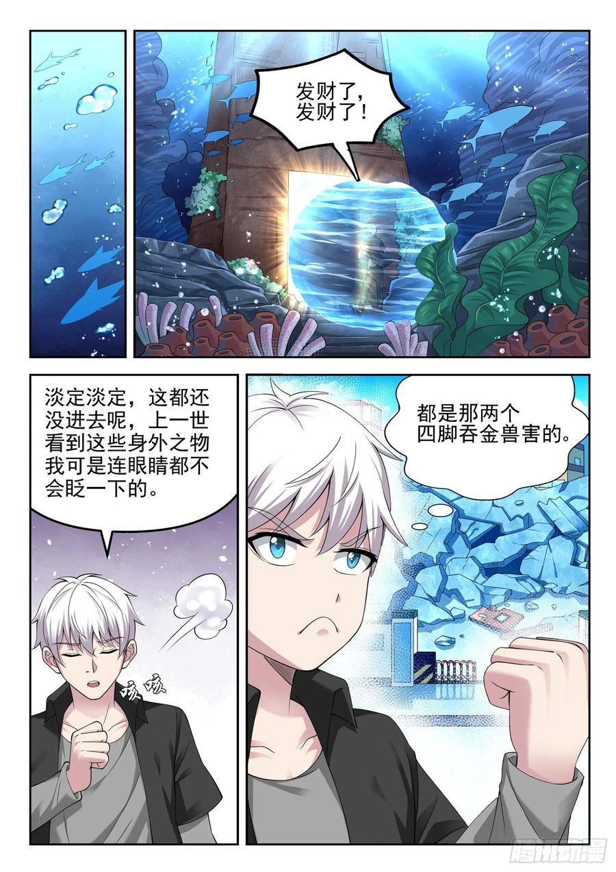 🍼都市封神 第一二一话 海底捞 第4页