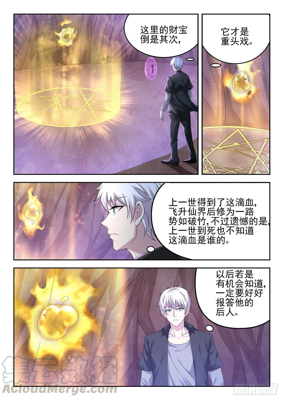 🍼都市封神 第一二一话 海底捞 第5页
