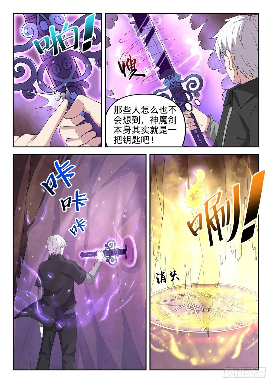 🍼都市封神 第一二一话 海底捞 第6页