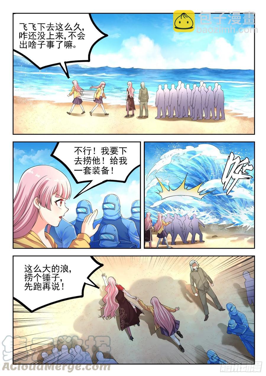 🍼都市封神 第一二一话 海底捞 第9页