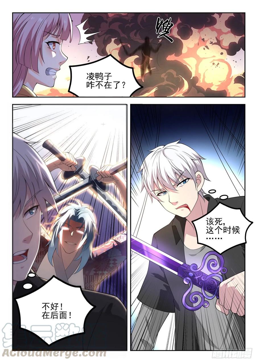 🍼都市封神 第一二三话  隐世高手 第11页