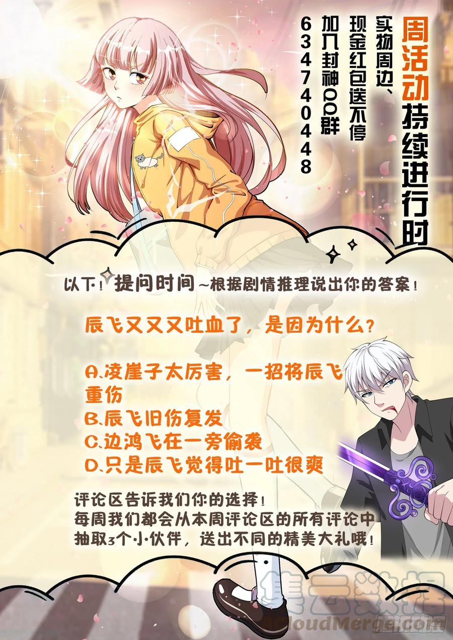 🍼都市封神 第一二三话  隐世高手 第13页
