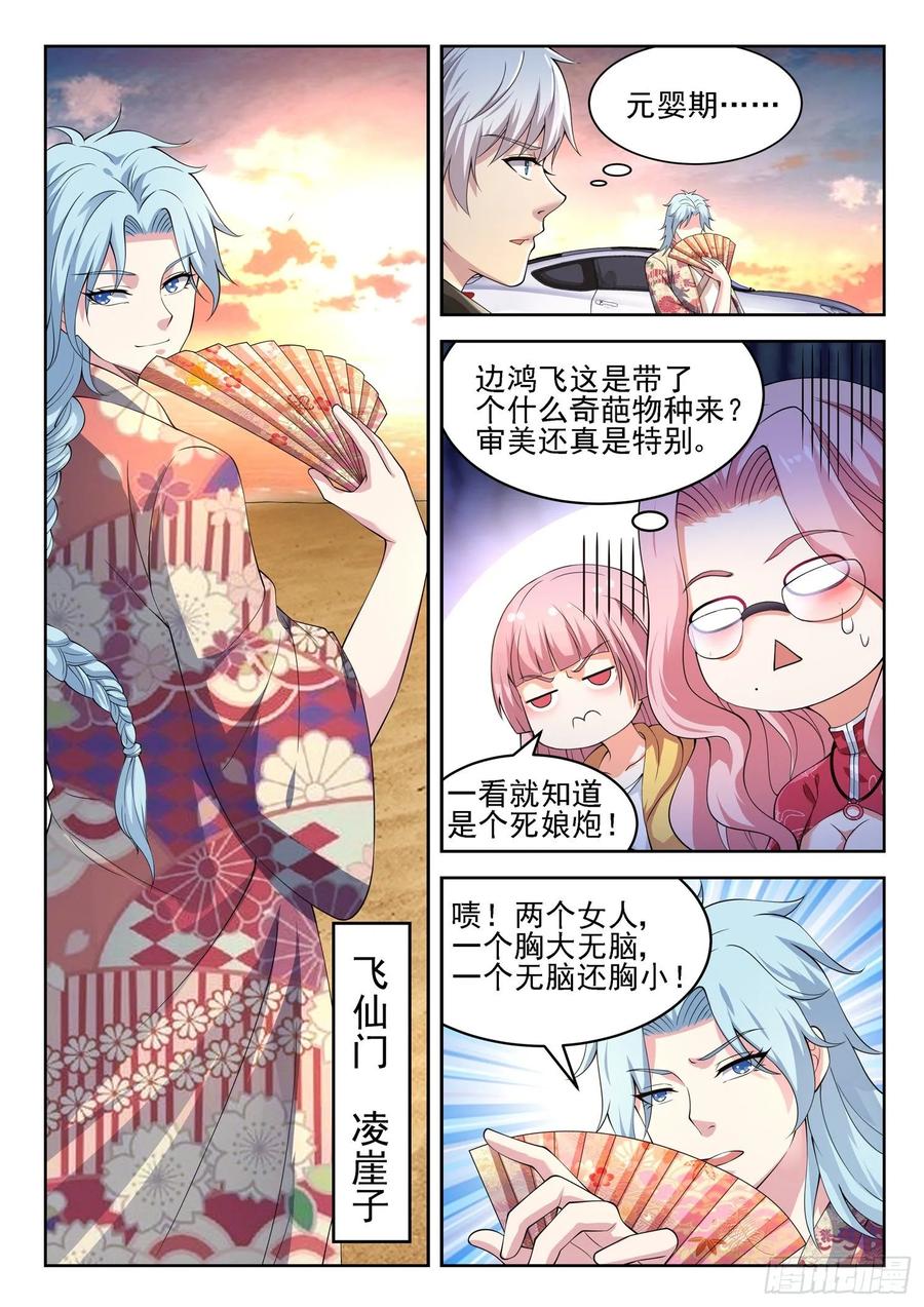 🍼都市封神 第一二三话  隐世高手 第2页