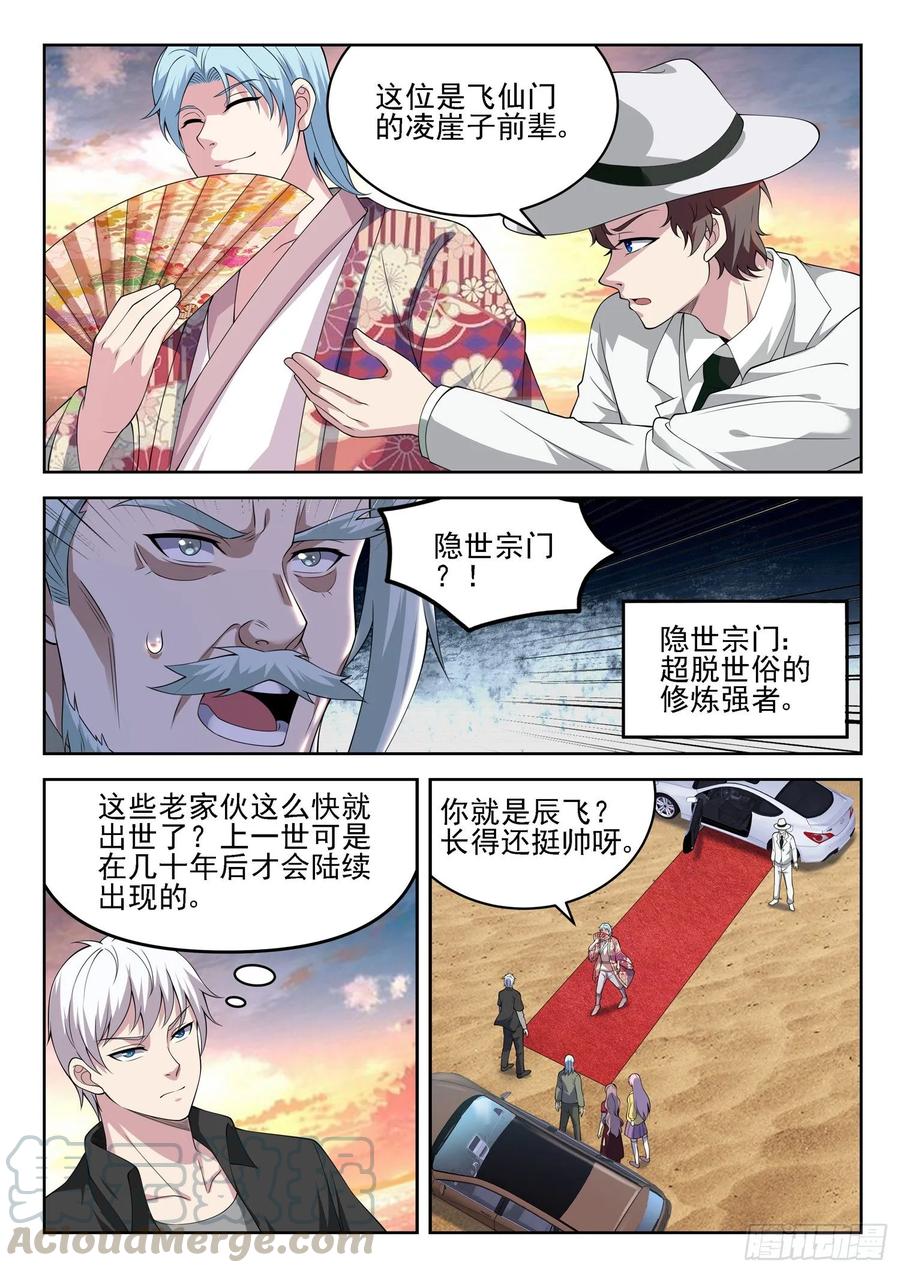 🍼都市封神 第一二三话  隐世高手 第3页