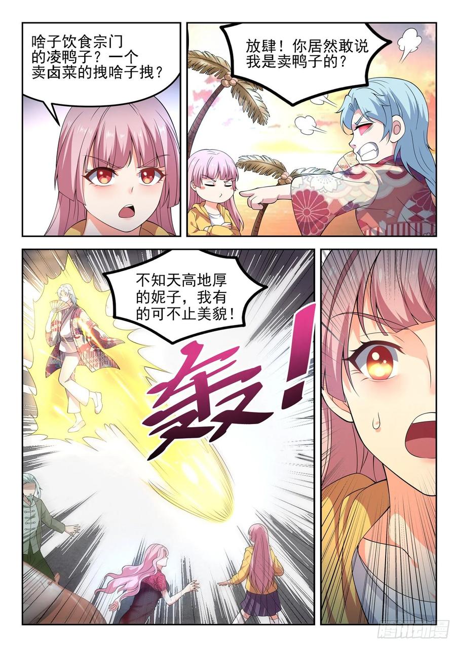 🍼都市封神 第一二三话  隐世高手 第4页