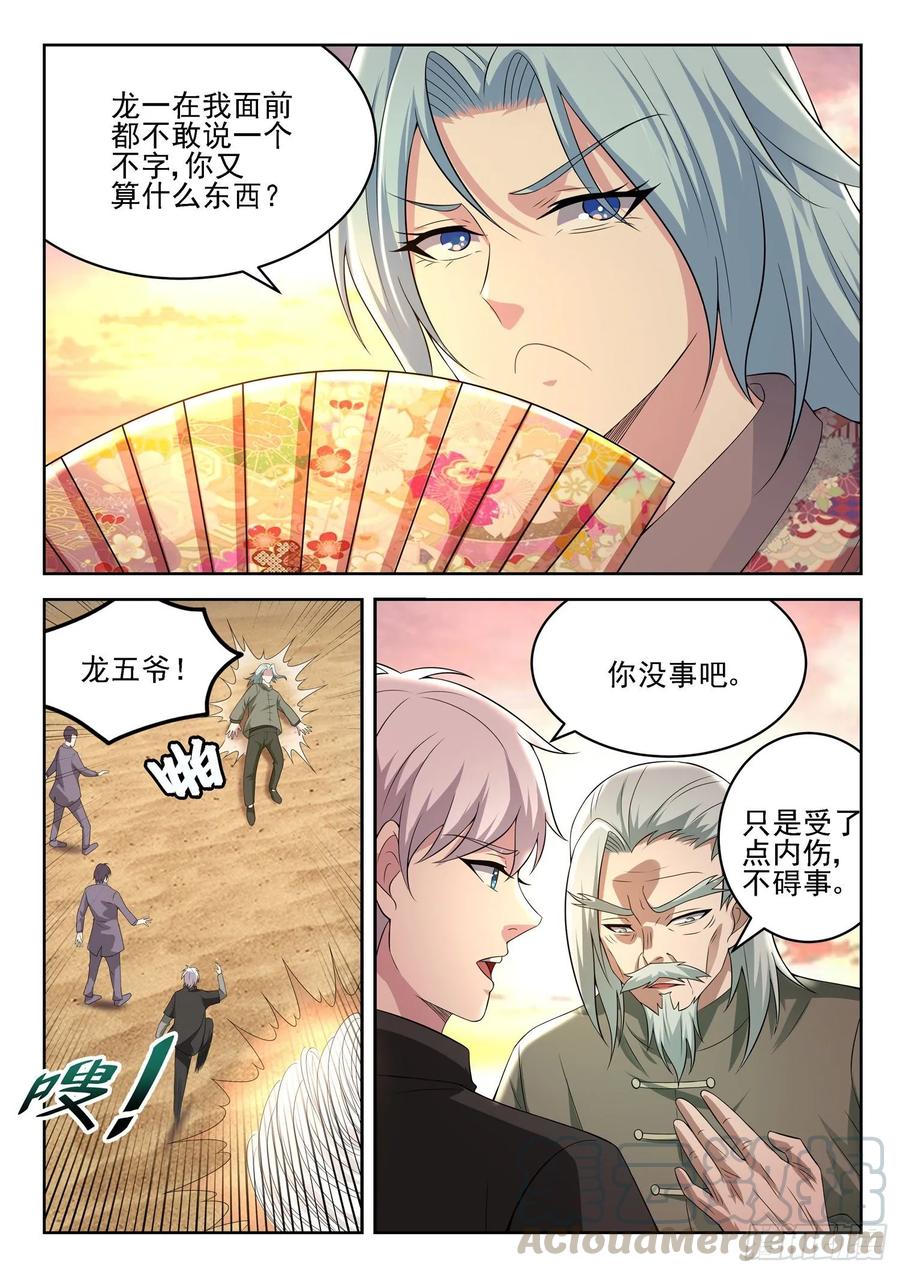 🍼都市封神 第一二三话  隐世高手 第7页