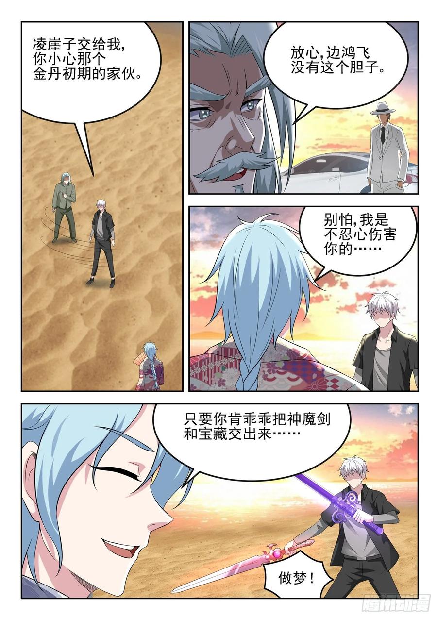 🍼都市封神 第一二三话  隐世高手 第8页