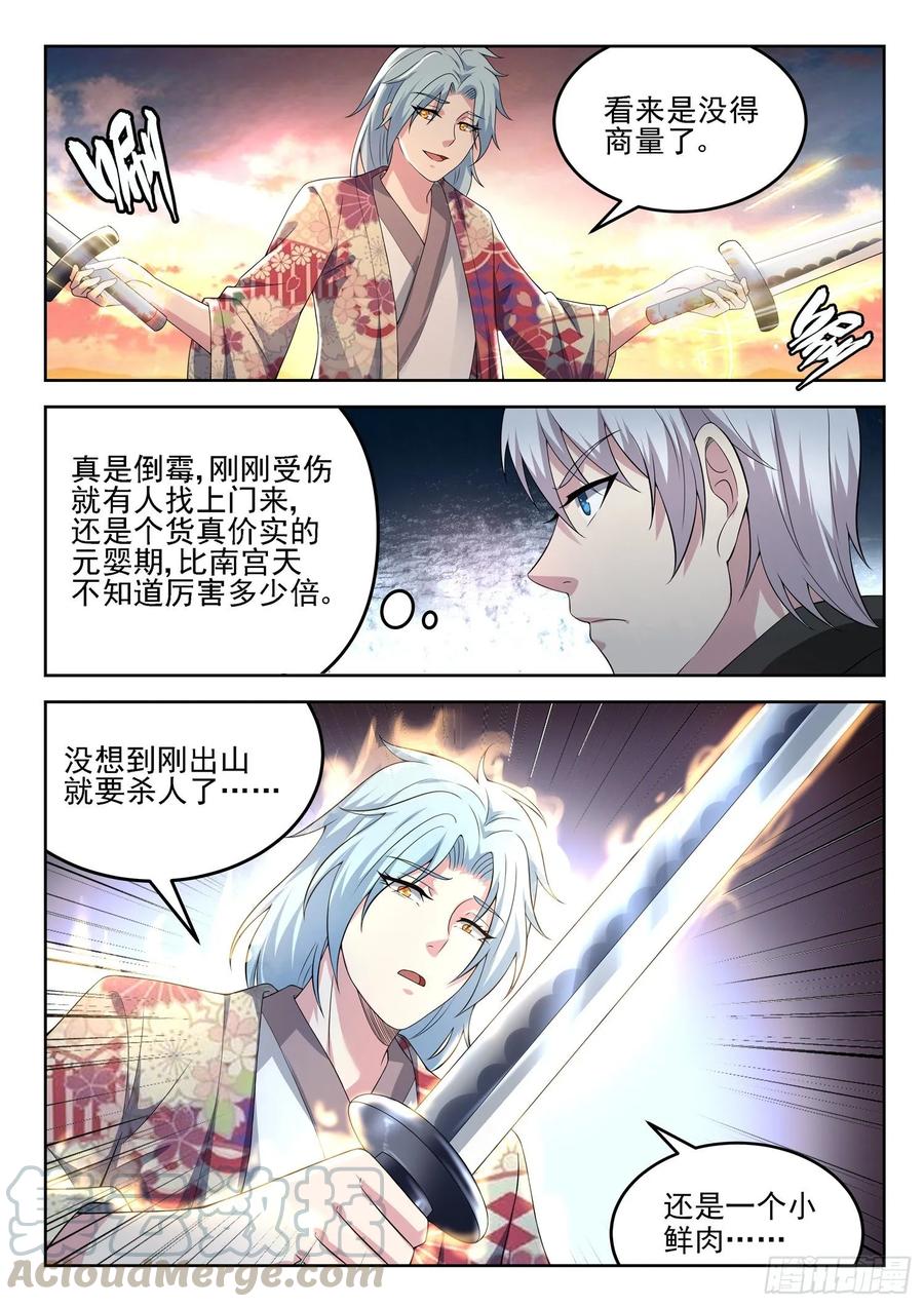 🍼都市封神 第一二三话  隐世高手 第9页