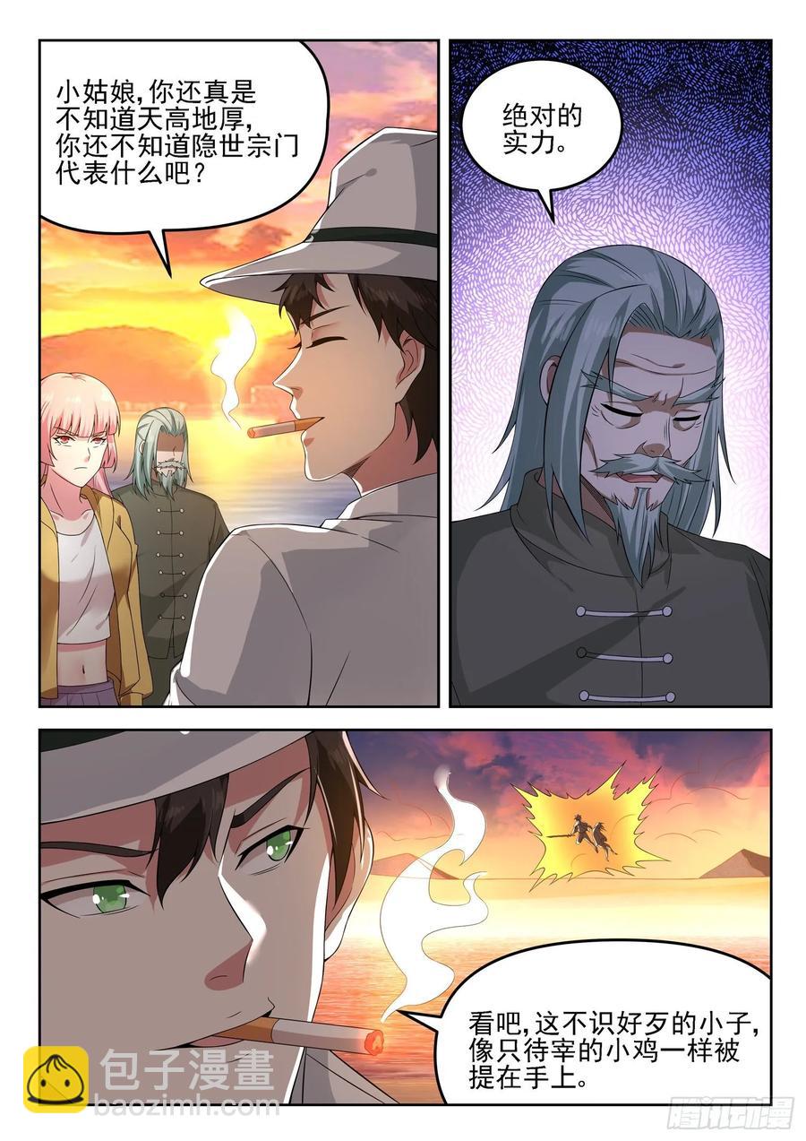 🍼都市封神 第一二五话 骗吃骗喝 第10页
