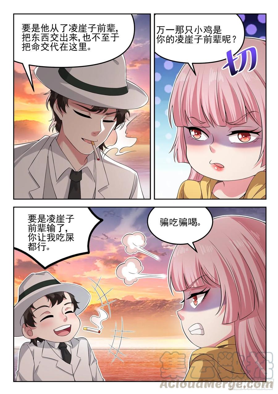 🍼都市封神 第一二五话 骗吃骗喝 第11页