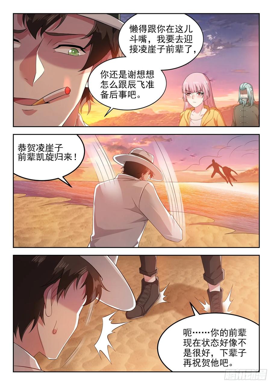 🍼都市封神 第一二五话 骗吃骗喝 第12页