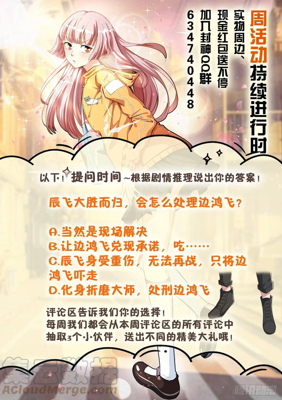 🍼都市封神 第一二五话 骗吃骗喝 第13页