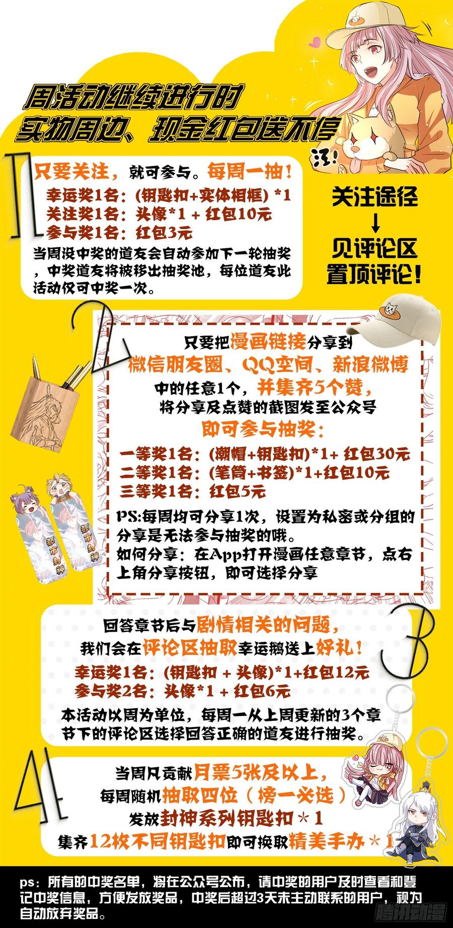 🍼都市封神 第一二五话 骗吃骗喝 第14页