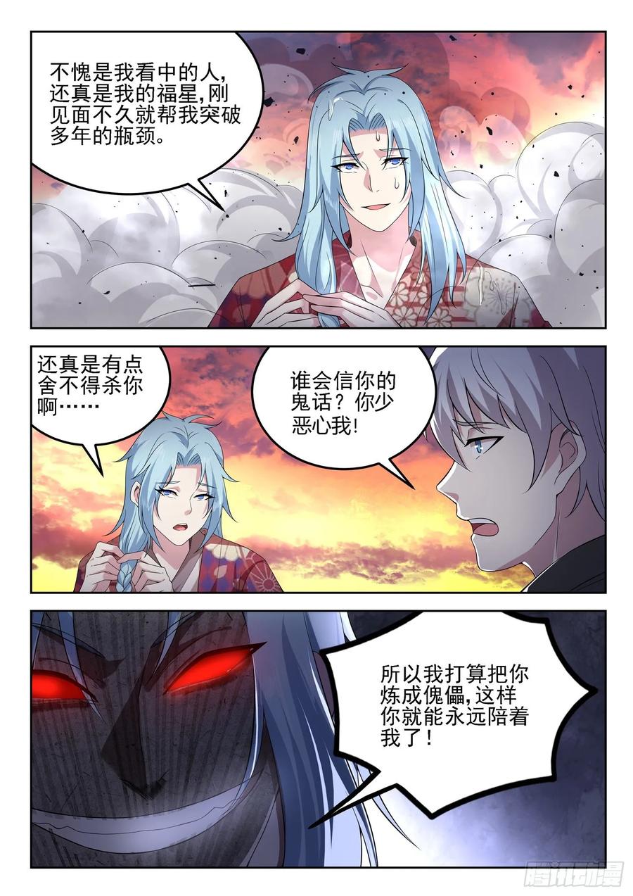 🍼都市封神 第一二五话 骗吃骗喝 第2页