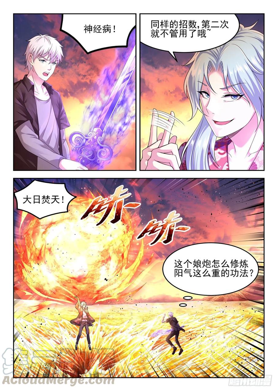 🍼都市封神 第一二五话 骗吃骗喝 第3页