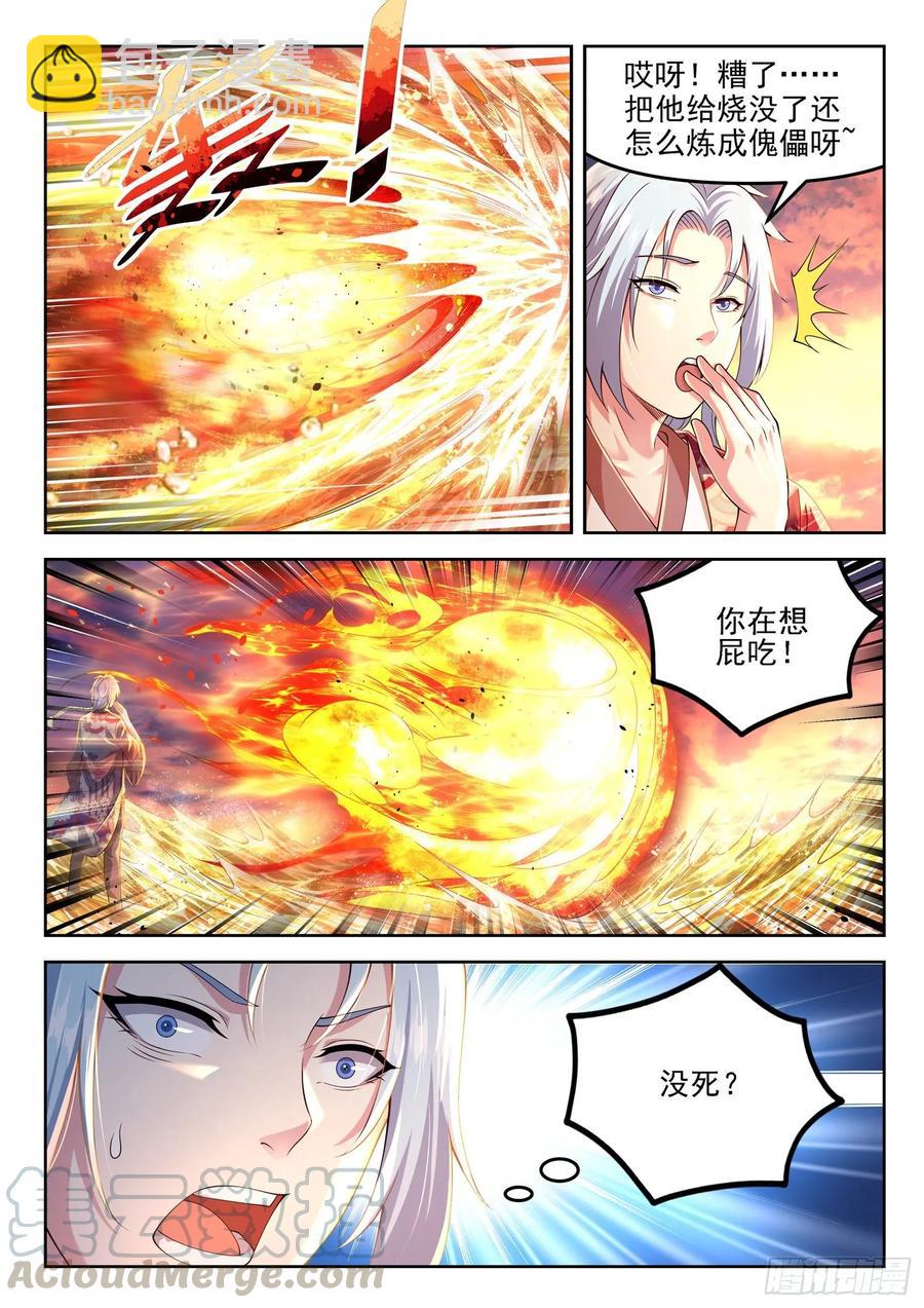 🍼都市封神 第一二五话 骗吃骗喝 第5页