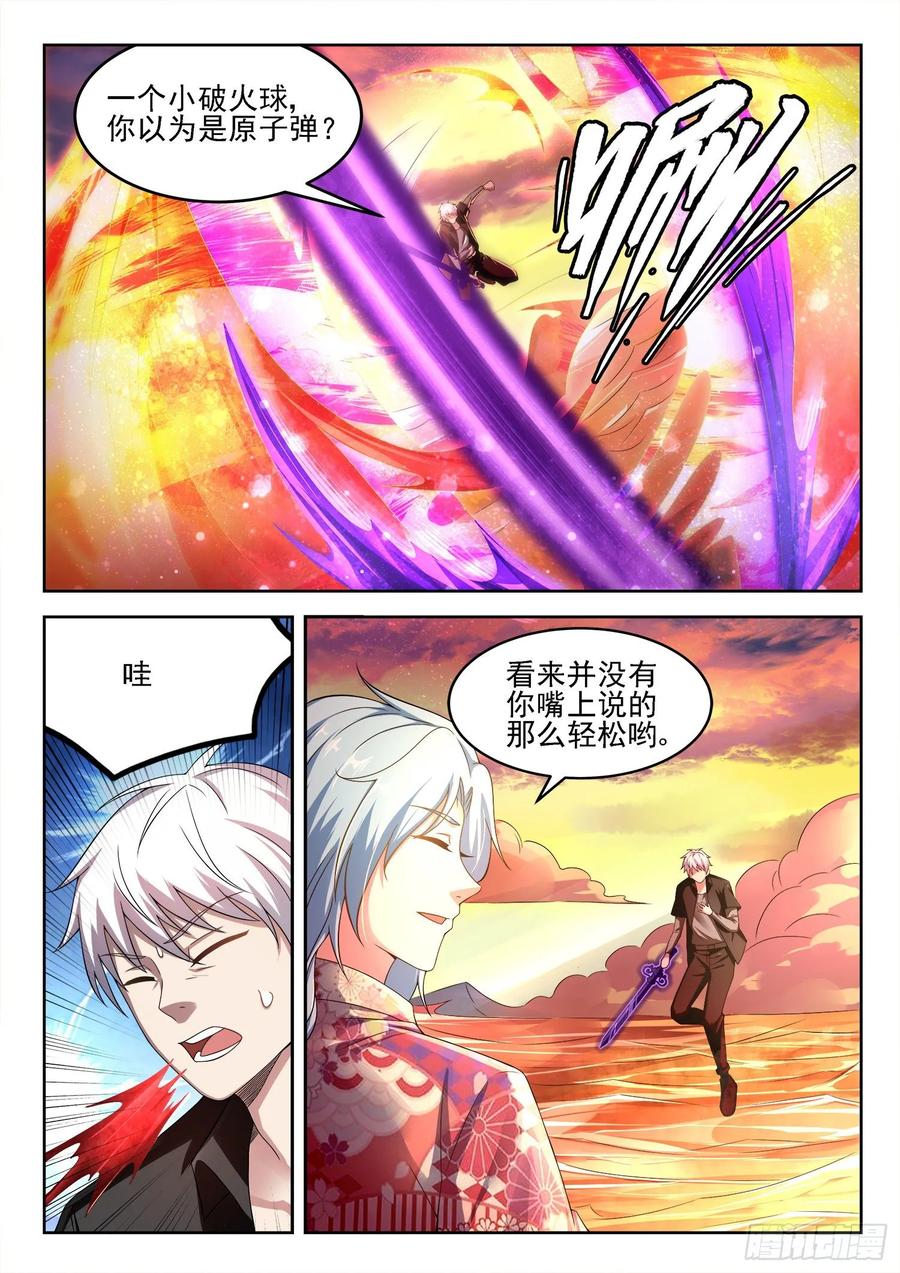 🍼都市封神 第一二五话 骗吃骗喝 第6页