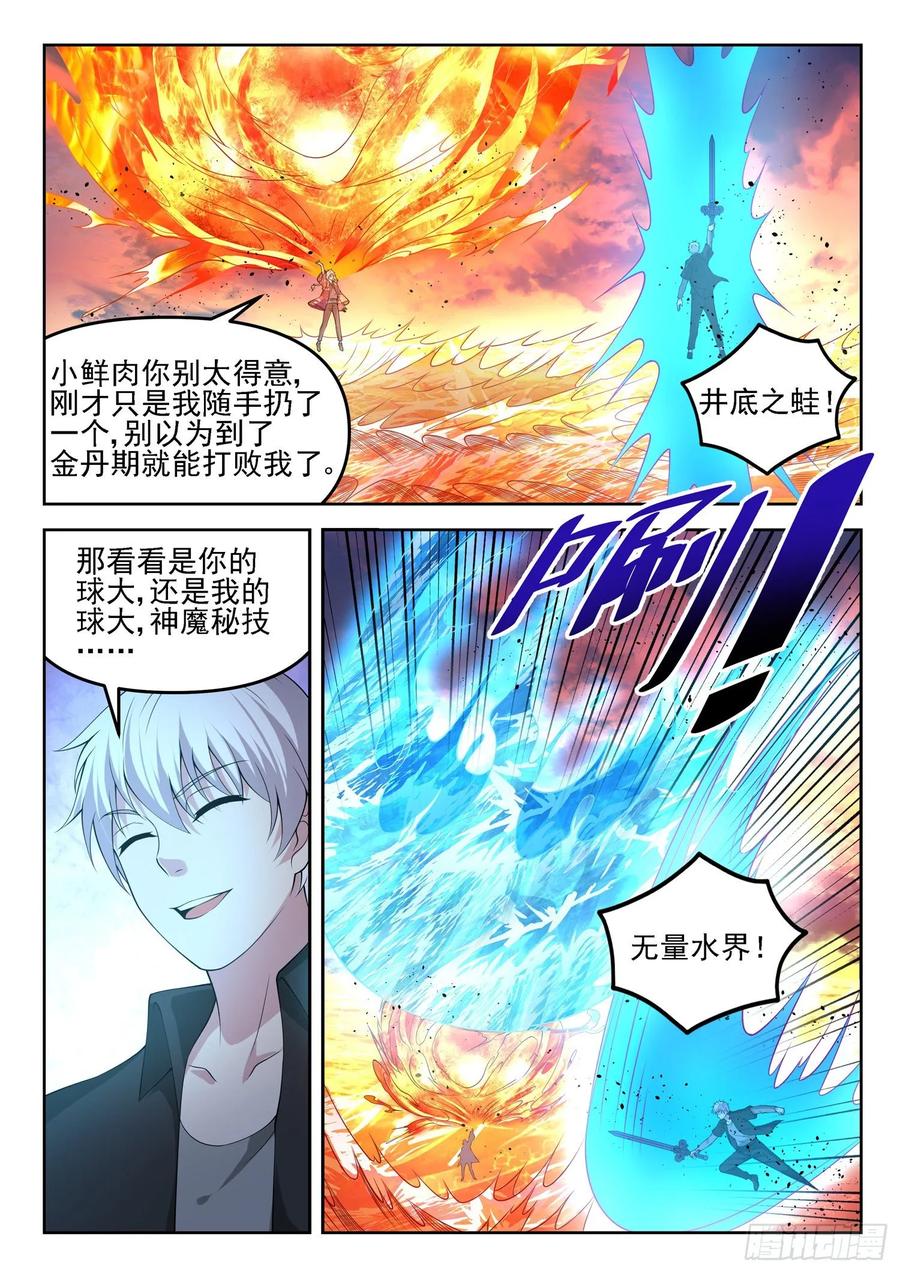🍼都市封神 第一二五话 骗吃骗喝 第8页