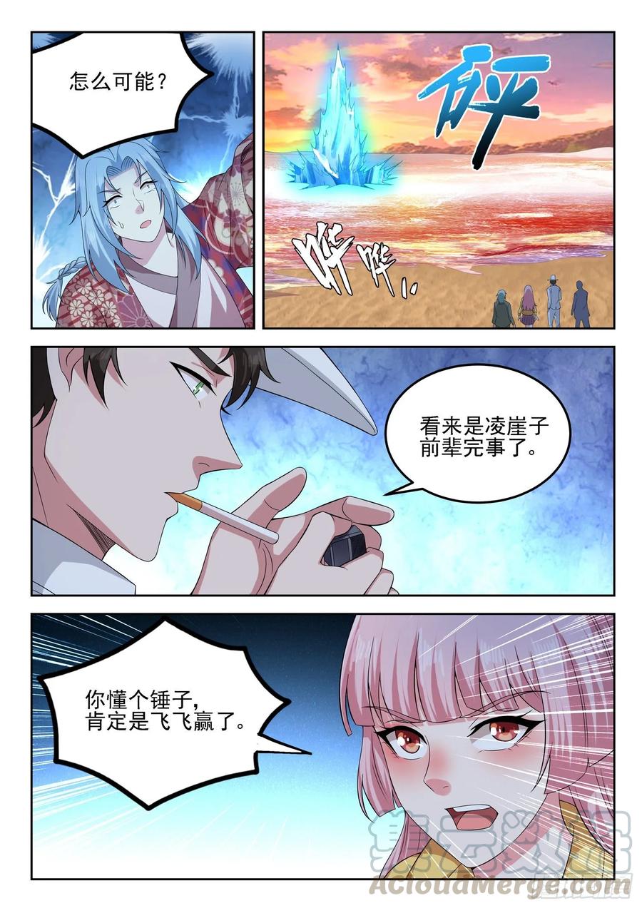 🍼都市封神 第一二五话 骗吃骗喝 第9页