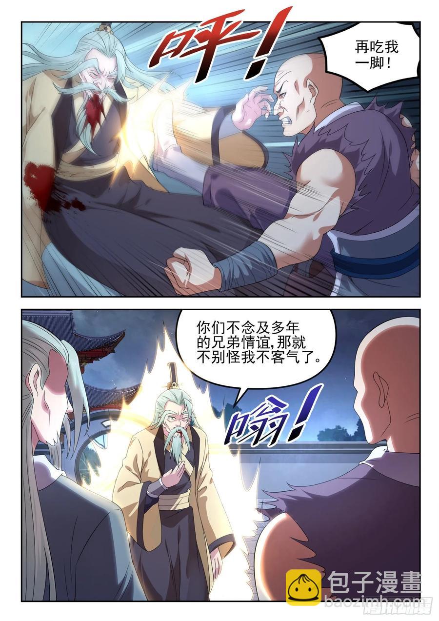 🍼都市封神 第一二七话 手足相残 第11页