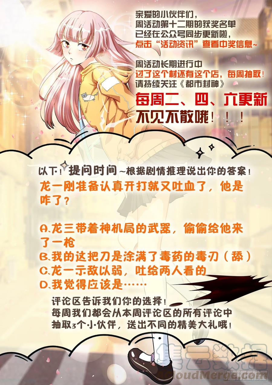 🍼都市封神 第一二七话 手足相残 第13页