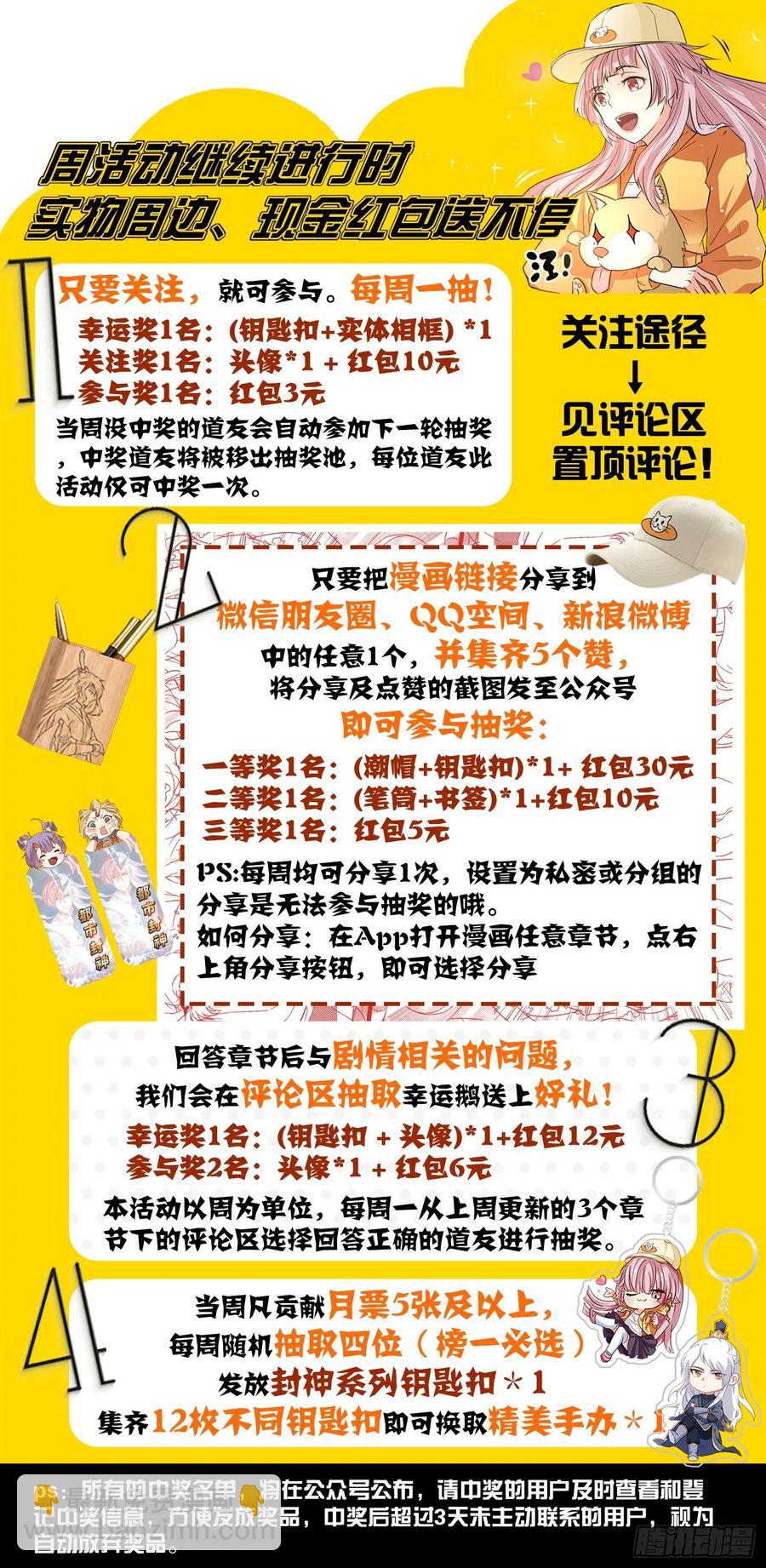 🍼都市封神 第一二七话 手足相残 第15页