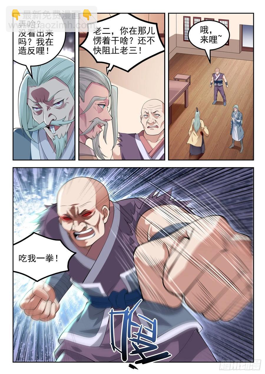 🍼都市封神 第一二七话 手足相残 第2页