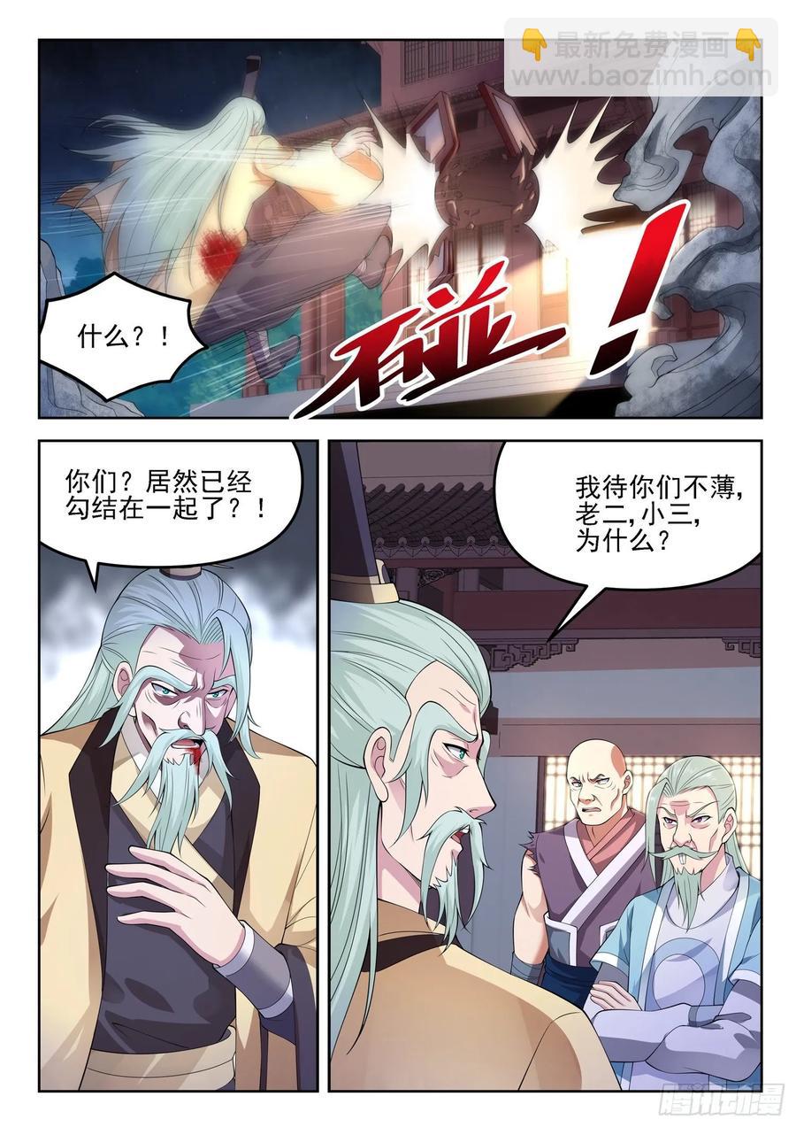 🍼都市封神 第一二七话 手足相残 第3页