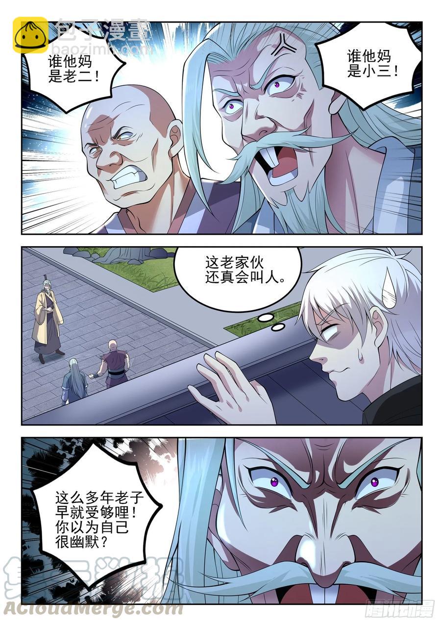 🍼都市封神 第一二七话 手足相残 第4页