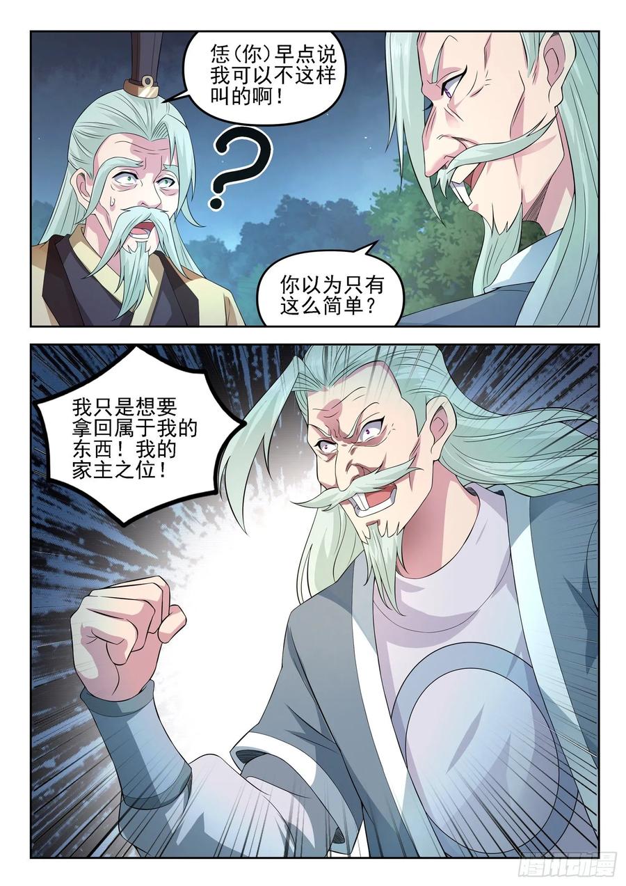 🍼都市封神 第一二七话 手足相残 第5页