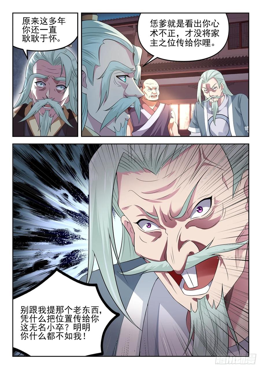 🍼都市封神 第一二七话 手足相残 第6页