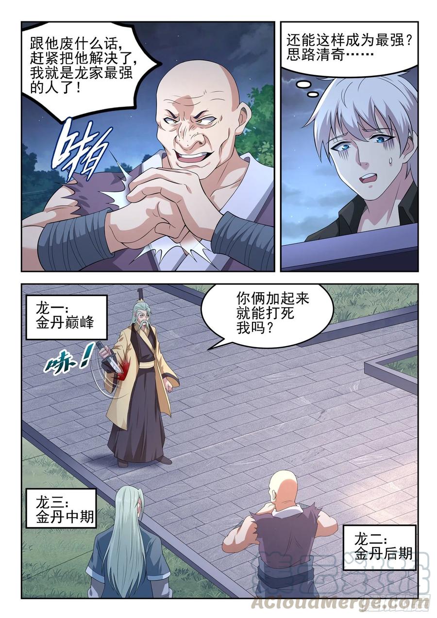 🍼都市封神 第一二七话 手足相残 第7页