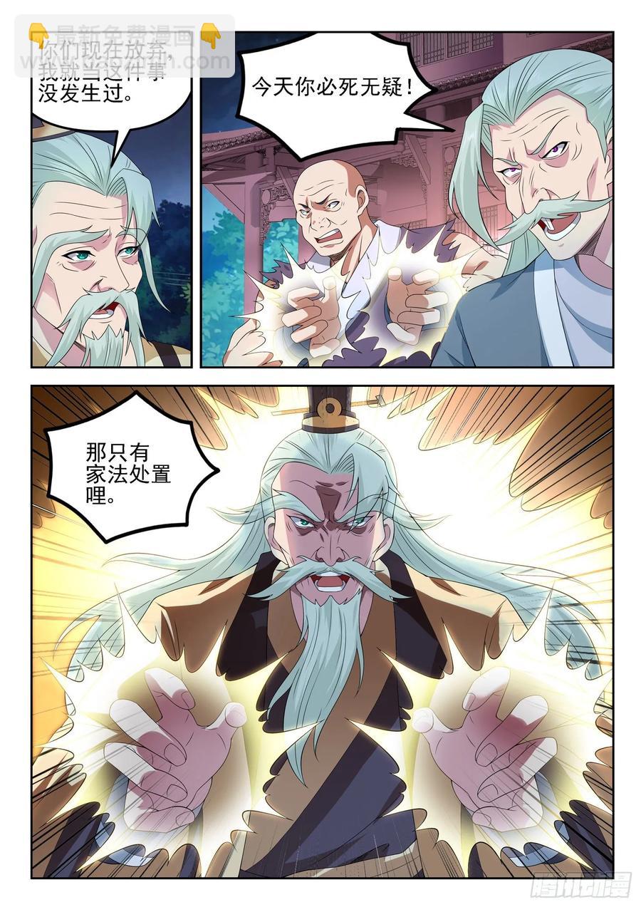 🍼都市封神 第一二七话 手足相残 第8页