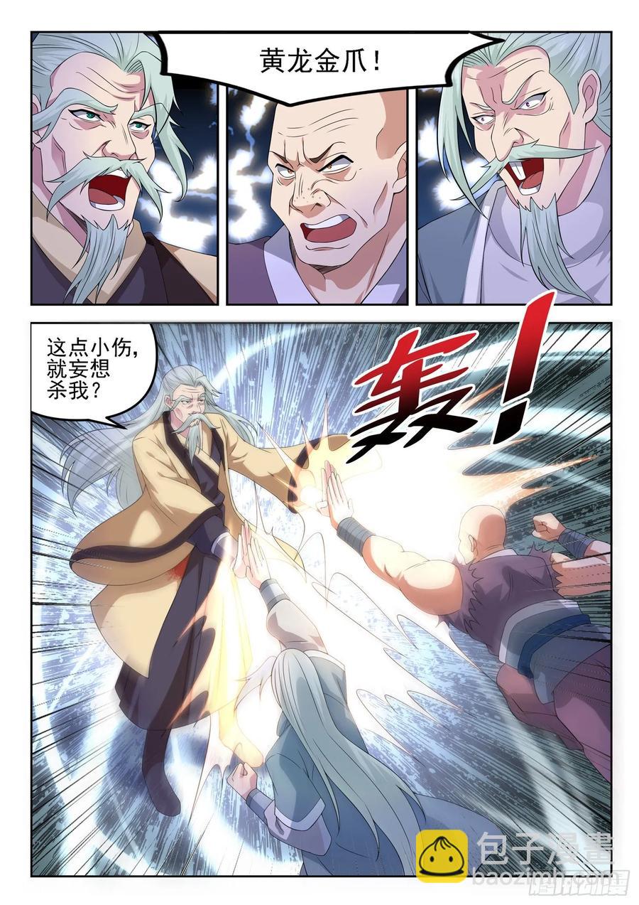🍼都市封神 第一二七话 手足相残 第9页