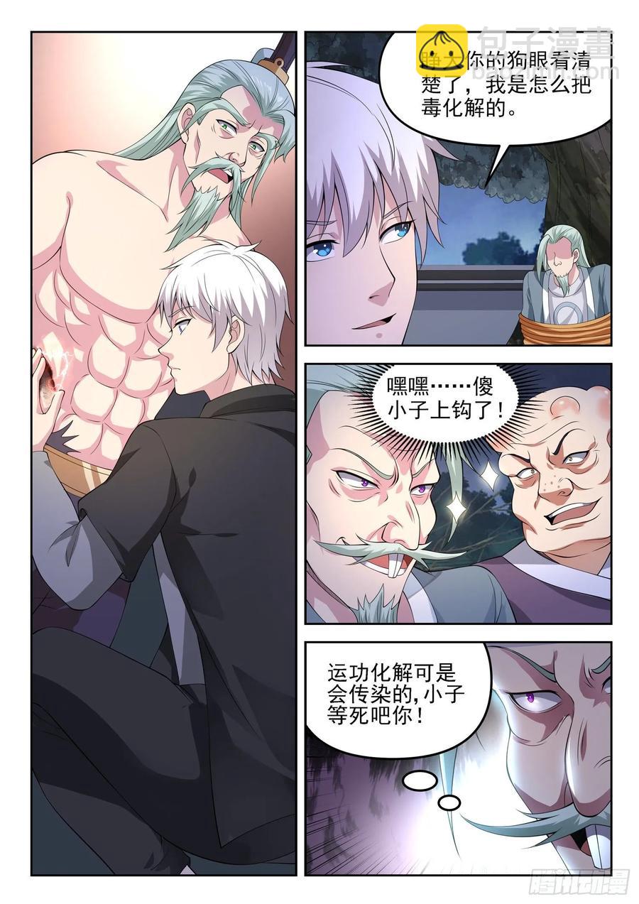 🍼都市封神 第一二九话 介不介意捅你一下 第10页