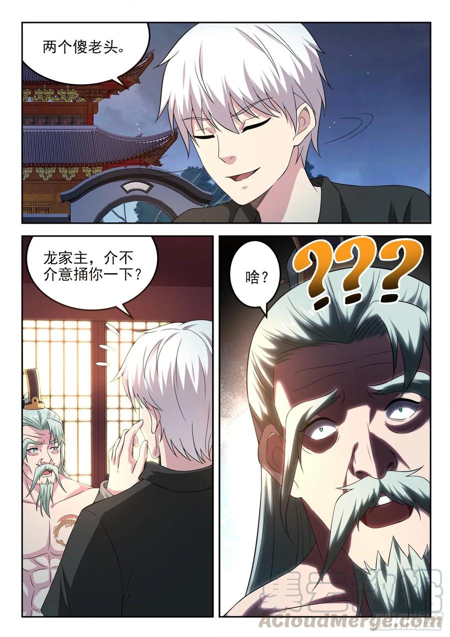 🍼都市封神 第一二九话 介不介意捅你一下 第11页