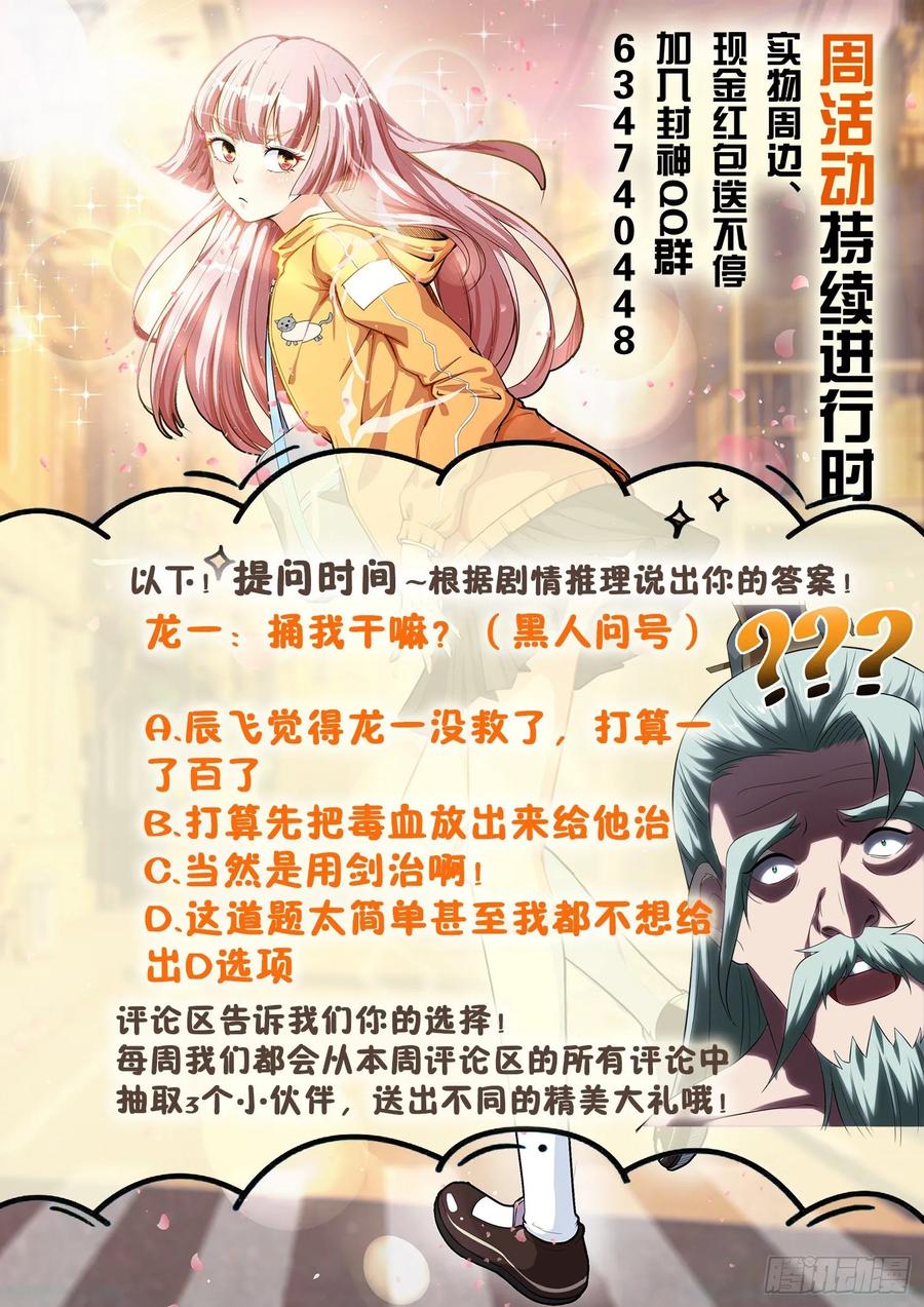 🍼都市封神 第一二九话 介不介意捅你一下 第12页