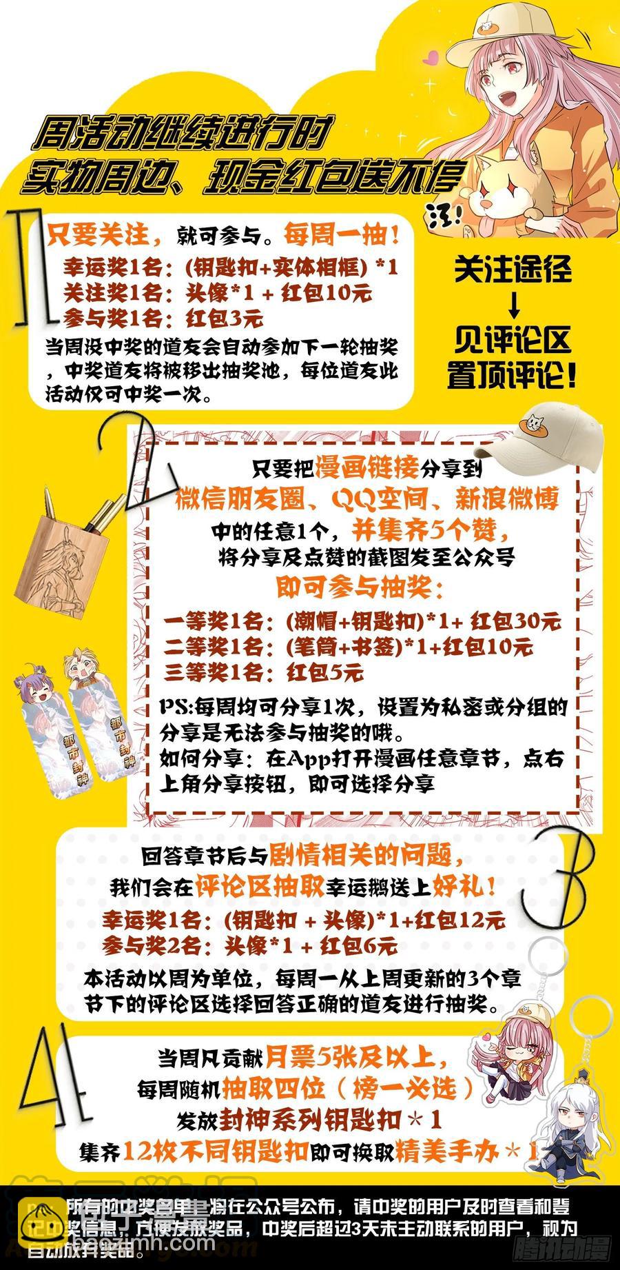 🍼都市封神 第一二九话 介不介意捅你一下 第13页