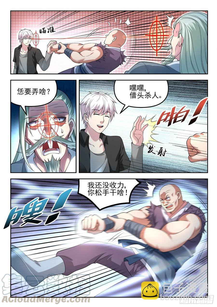 🍼都市封神 第一二九话 介不介意捅你一下 第3页