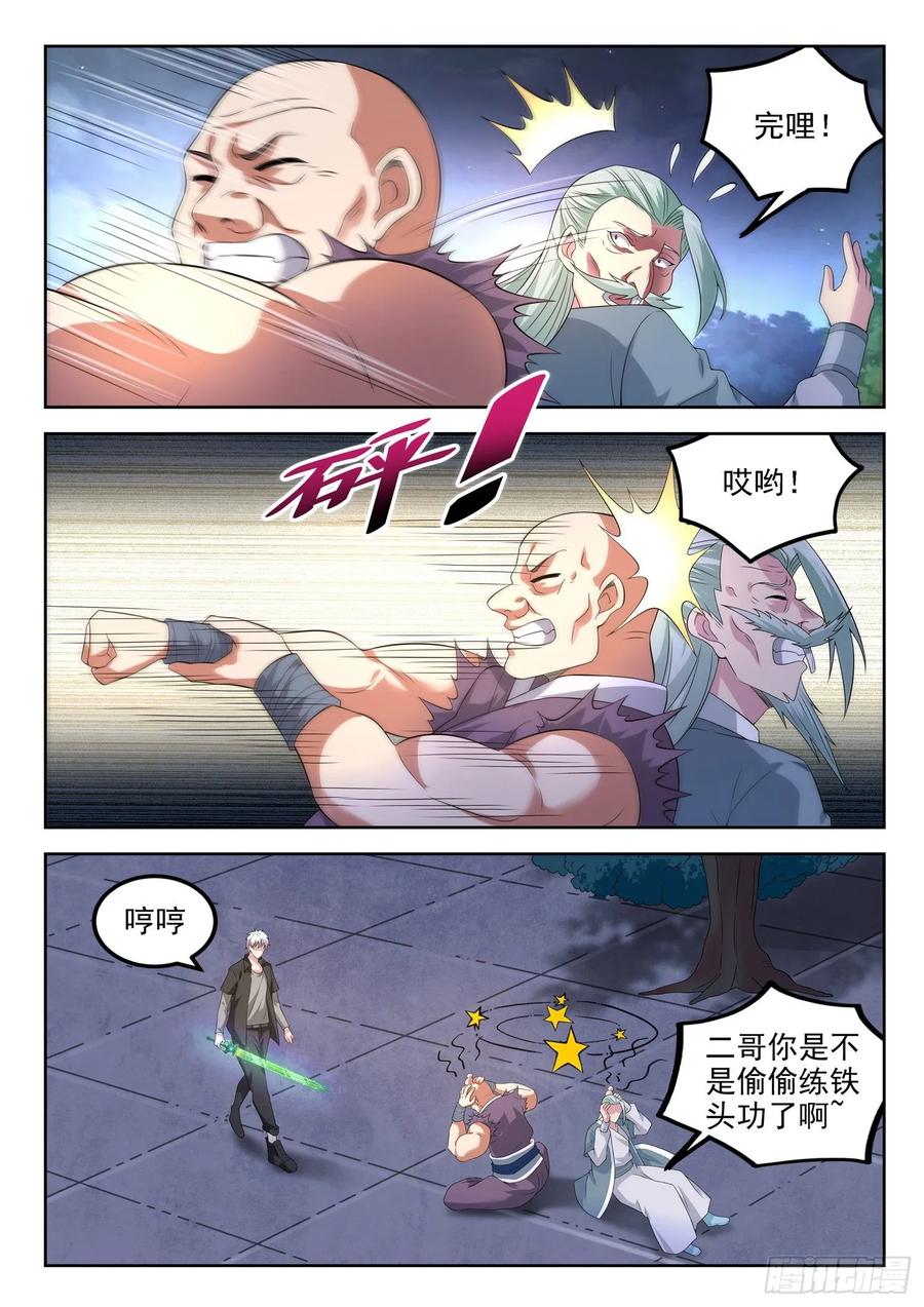 🍼都市封神 第一二九话 介不介意捅你一下 第4页