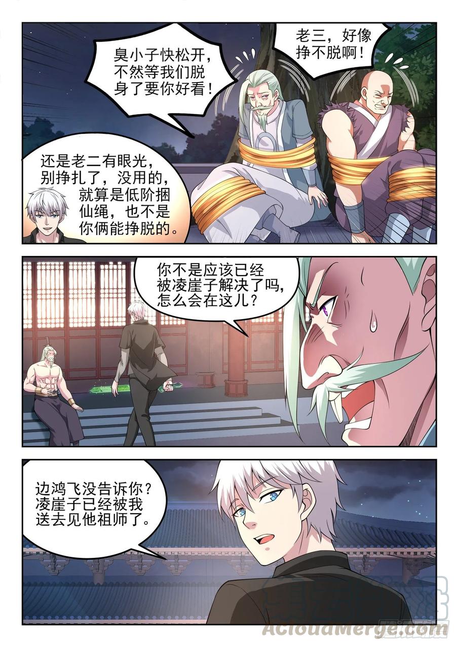 🍼都市封神 第一二九话 介不介意捅你一下 第5页