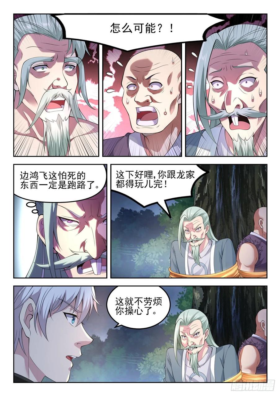 🍼都市封神 第一二九话 介不介意捅你一下 第6页