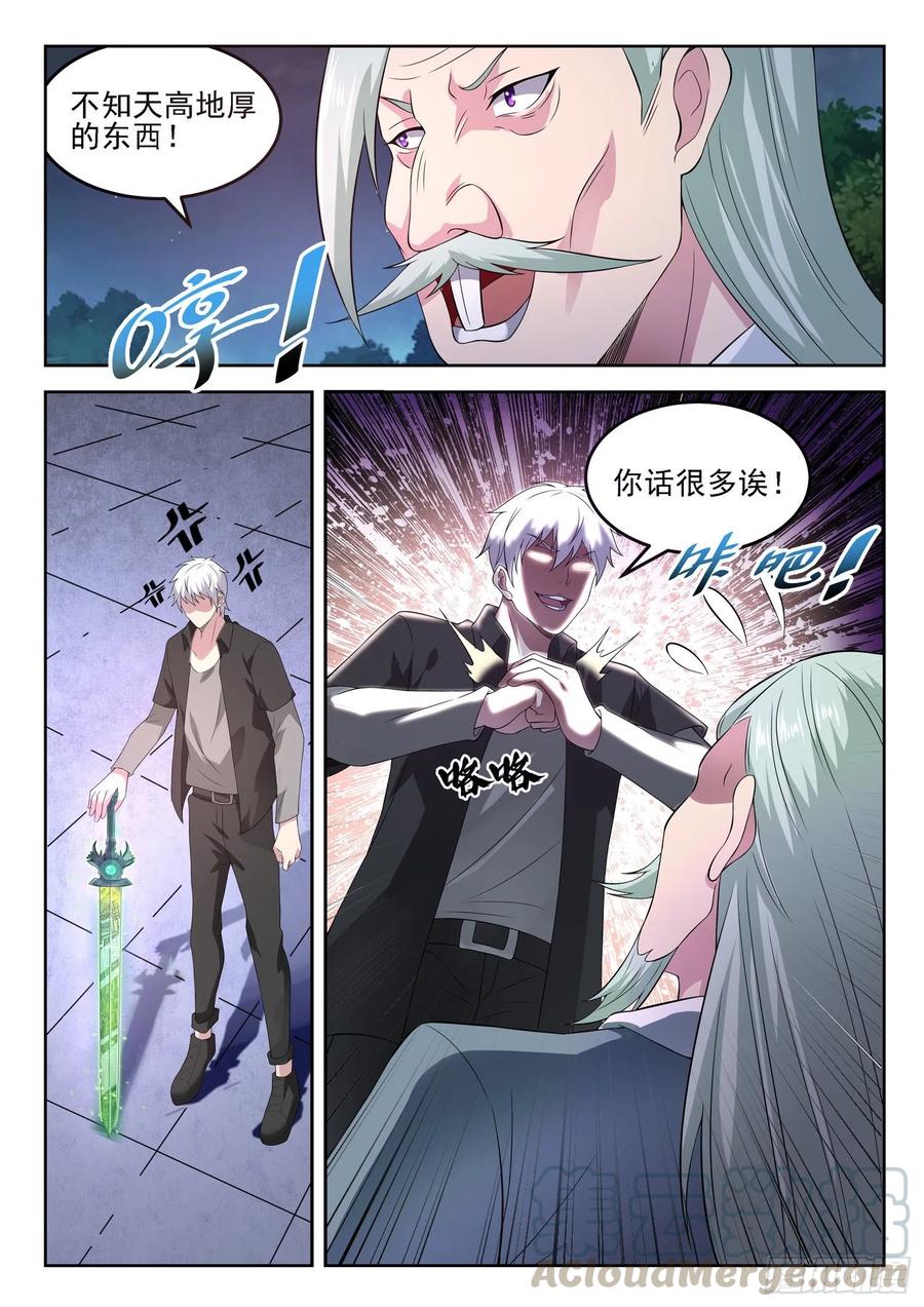 🍼都市封神 第一二九话 介不介意捅你一下 第7页