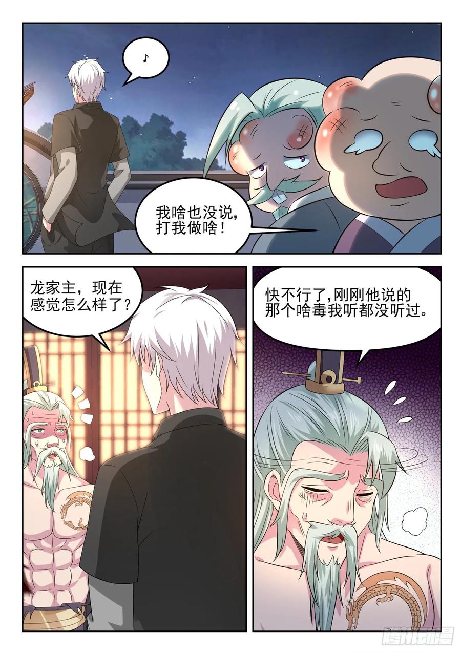 🍼都市封神 第一二九话 介不介意捅你一下 第8页